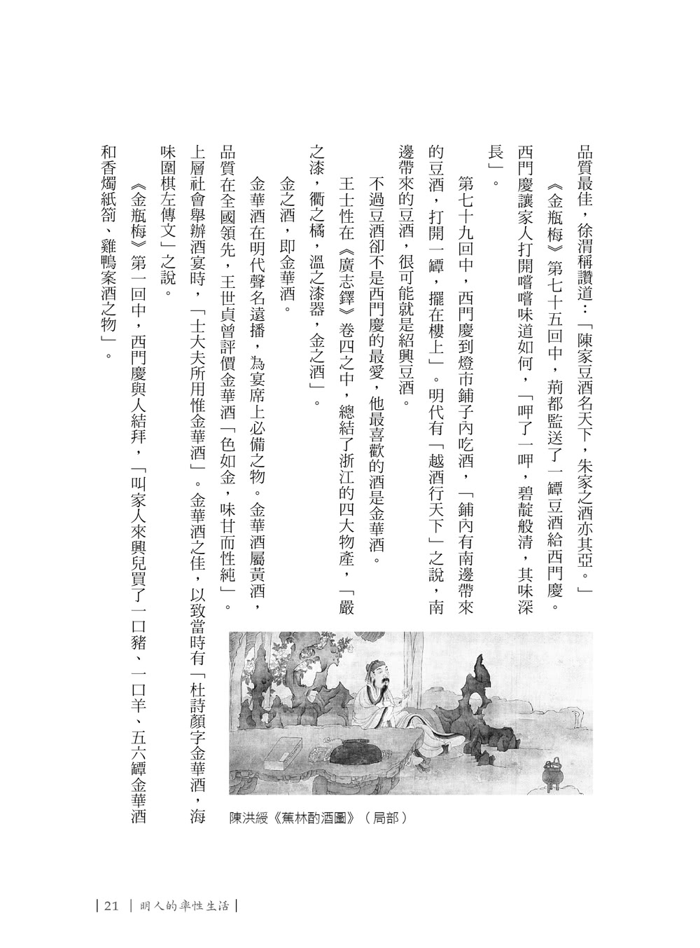 明人的率性生活：明朝生活很有事