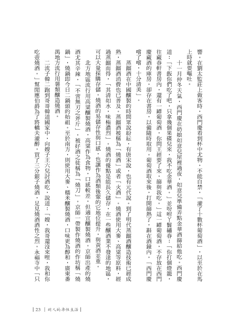 明人的率性生活：明朝生活很有事