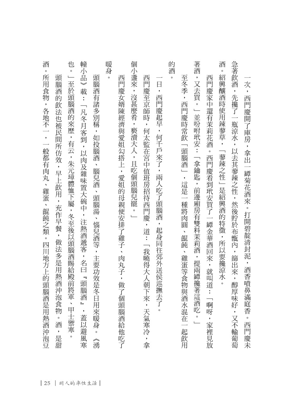 明人的率性生活：明朝生活很有事