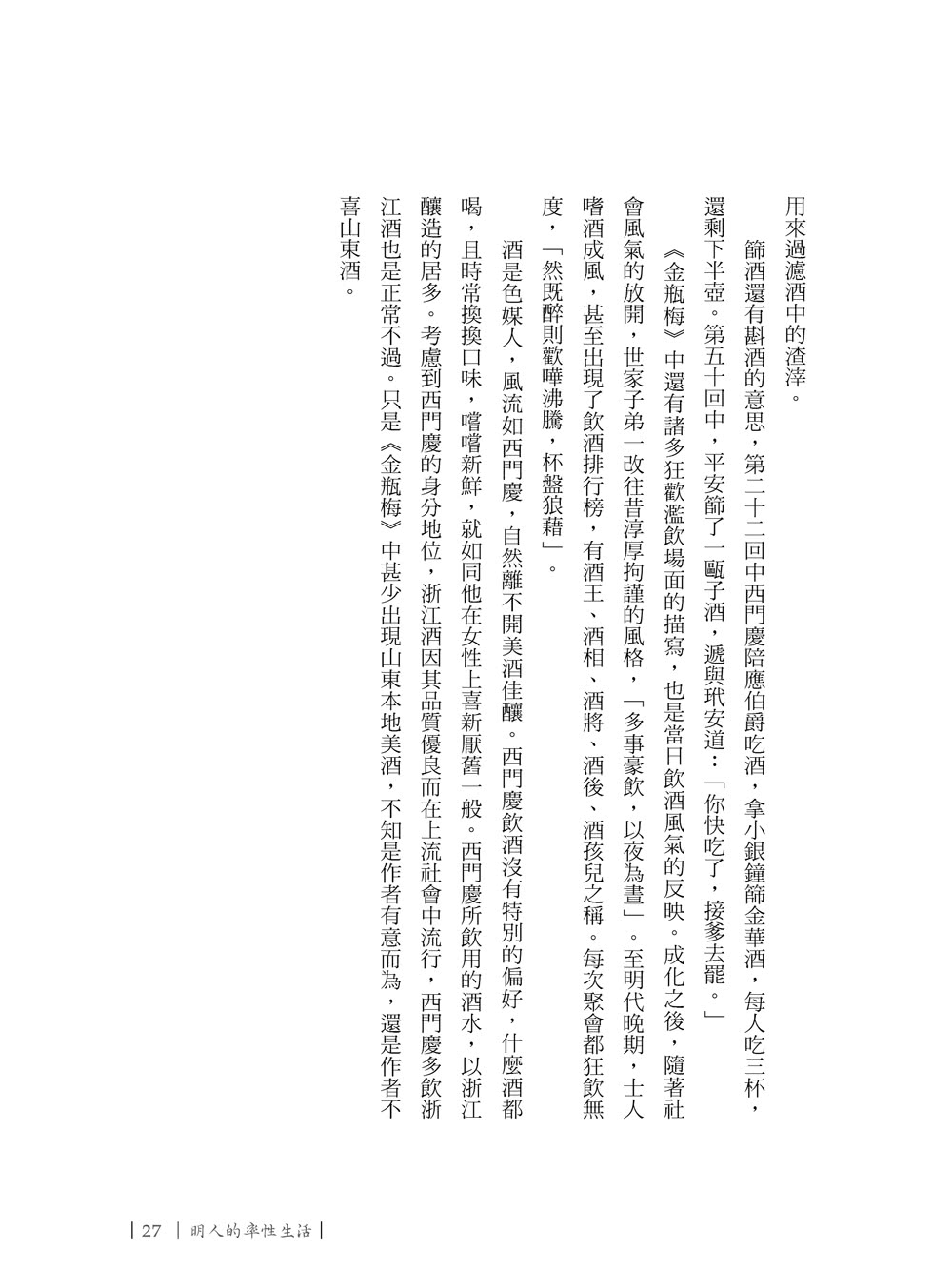 明人的率性生活：明朝生活很有事