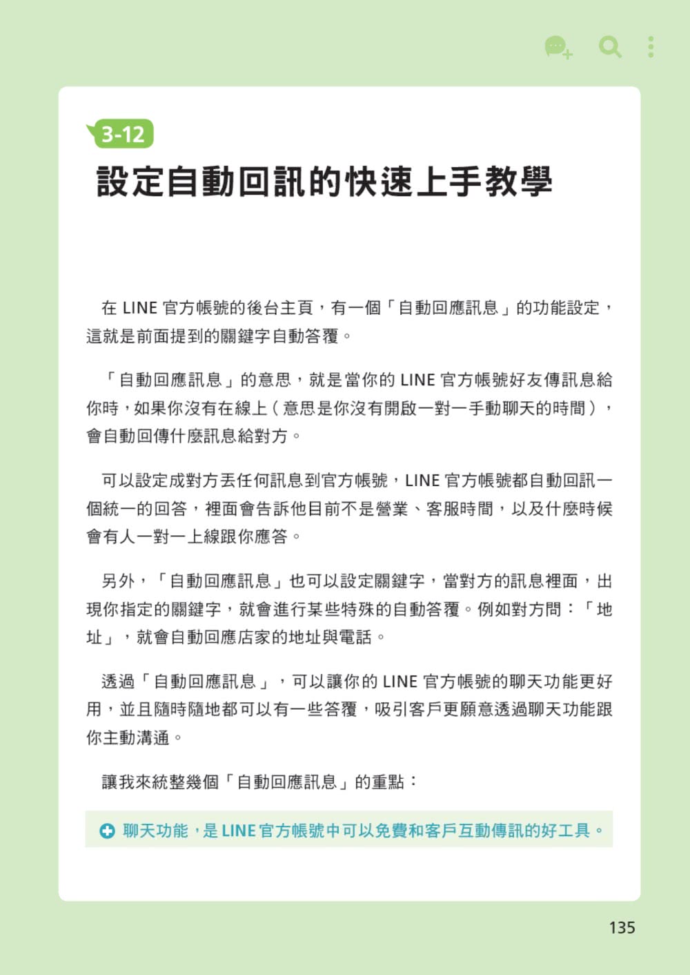 LINE即時行銷全攻略：從經營顧客到提升銷售實戰計畫書