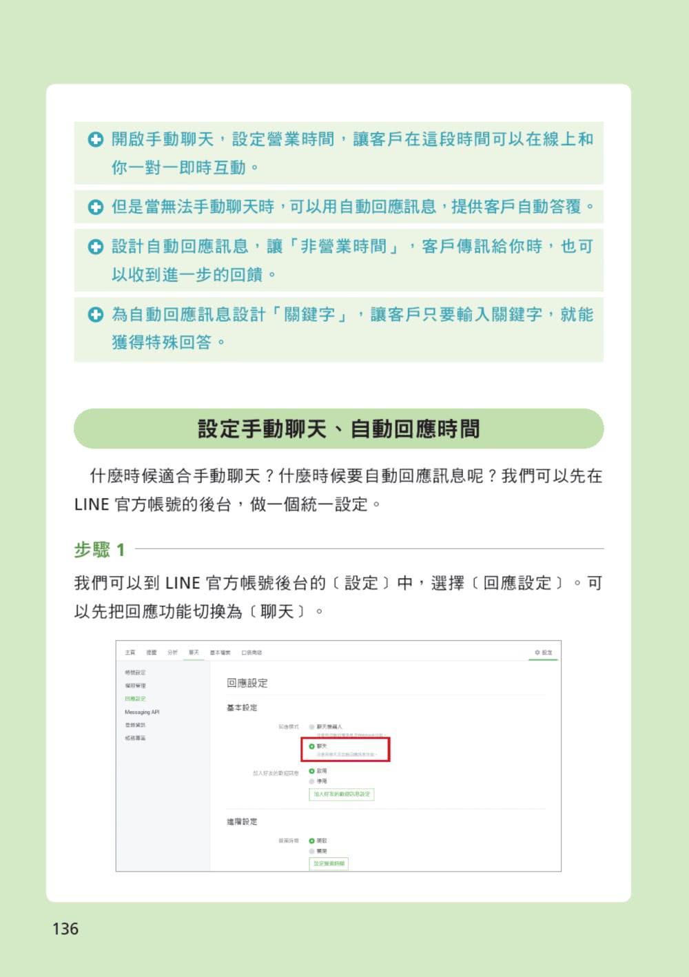 LINE即時行銷全攻略：從經營顧客到提升銷售實戰計畫書