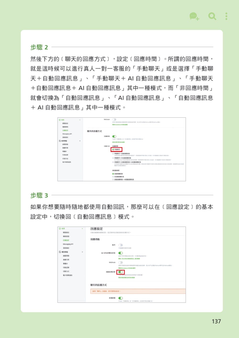 LINE即時行銷全攻略：從經營顧客到提升銷售實戰計畫書