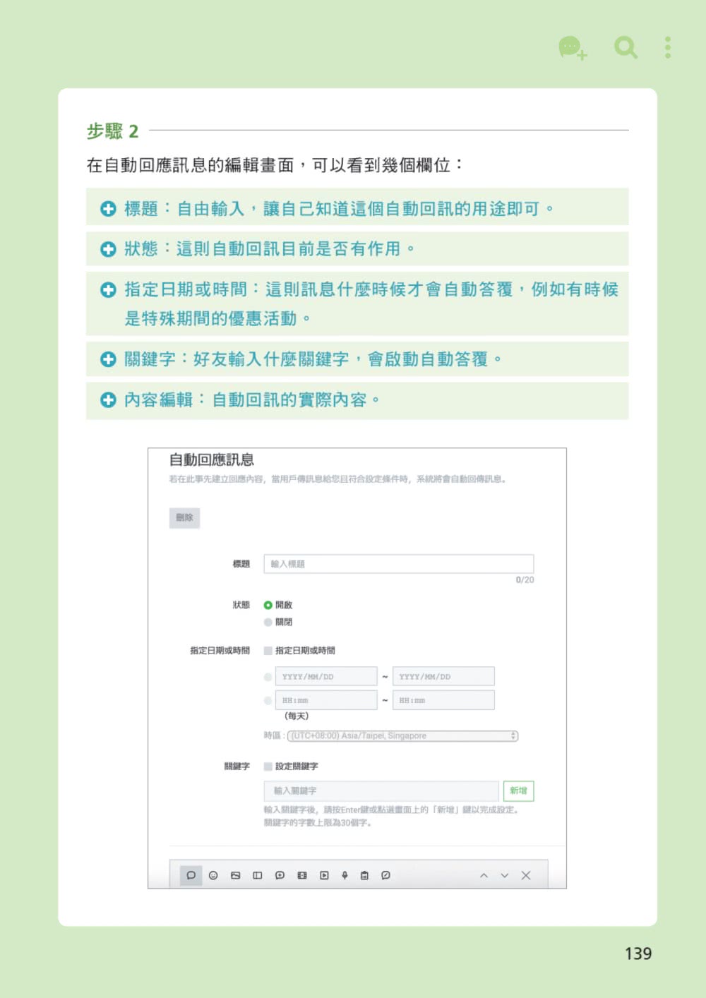 LINE即時行銷全攻略：從經營顧客到提升銷售實戰計畫書