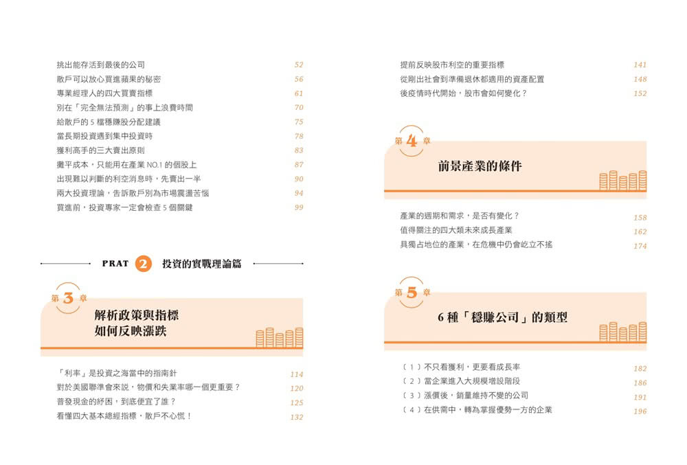 獲利冠軍的價值股交易法則：挑對主流產業的業內人選股門道 跟