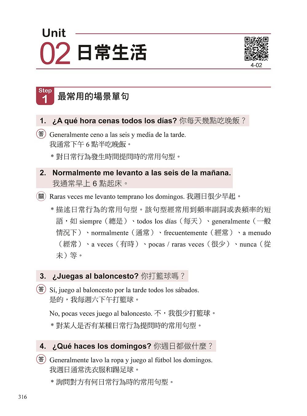 全新！自學西班牙語看完這本就能說：專為華人設計的西語教材 發音、單字、文法、會話一次學會（附QR碼線上