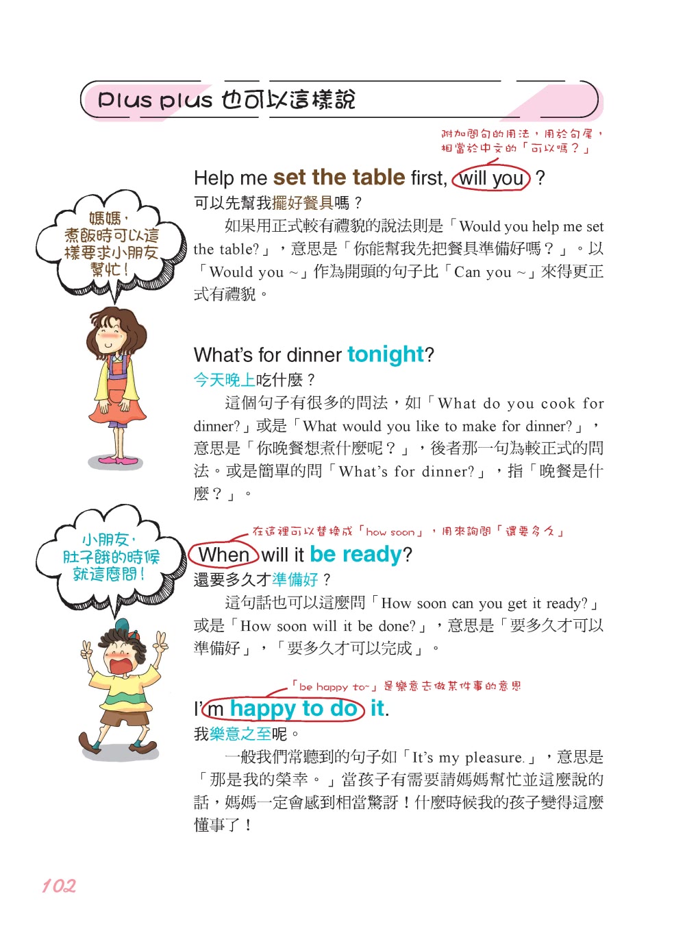 全新！我的第一本親子英文【QR碼行動學習版】：中小學優良課外讀物掛保證 雙語家庭化的萬用指南（附QR碼線
