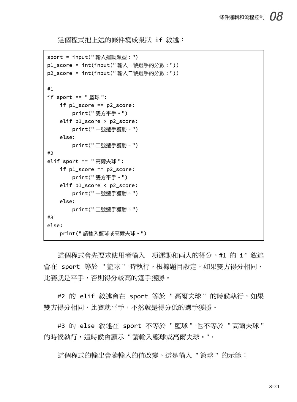 Real Python 人氣站長教你動手寫程式 - 不說教也能心領神會的引導式實作課