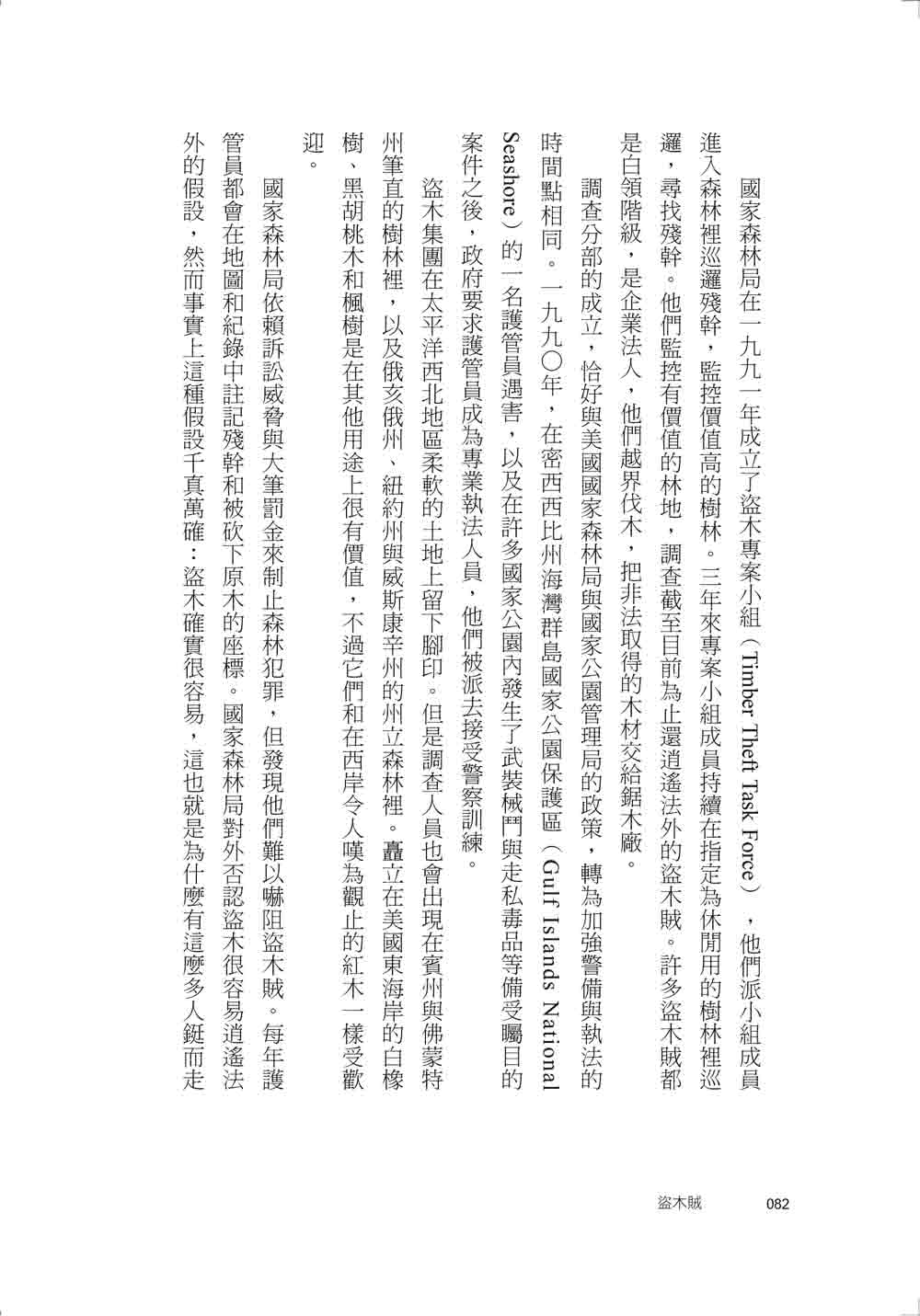 盜木賊：直擊森林犯罪現場，揭露底層居民的困境與社會問題