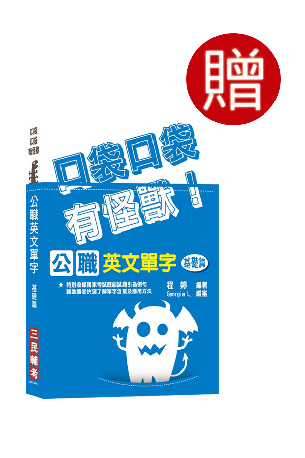 2024初等、地方五等〔一般行政〕題庫套書（總題數16220題，精華詳解）