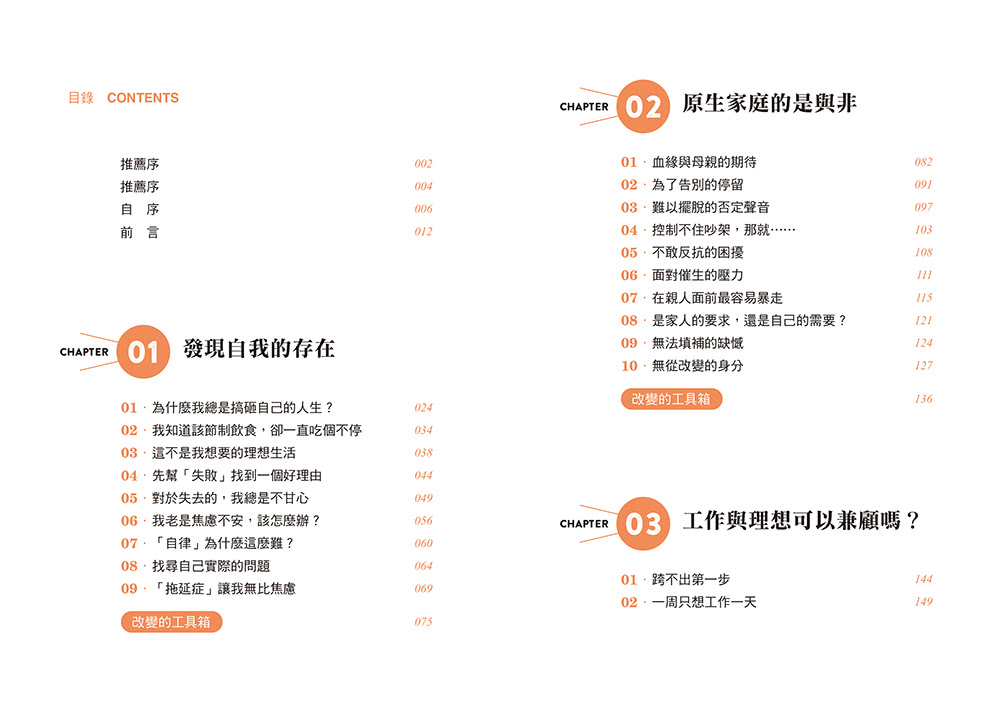 只要改變5%，生活就有全新的可能：用極其微小的行動，打破慣性和困局