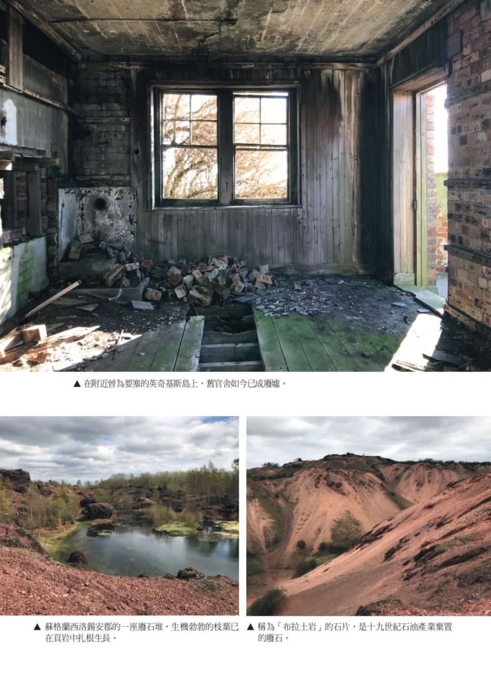 遺棄之島：得獎記者挺進戰地、災區、棄城等破敗之地，探索大自然的驚人復原力