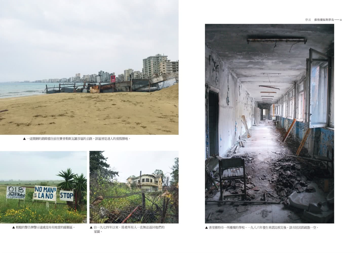 遺棄之島：得獎記者挺進戰地、災區、棄城等破敗之地，探索大自然的驚人復原力