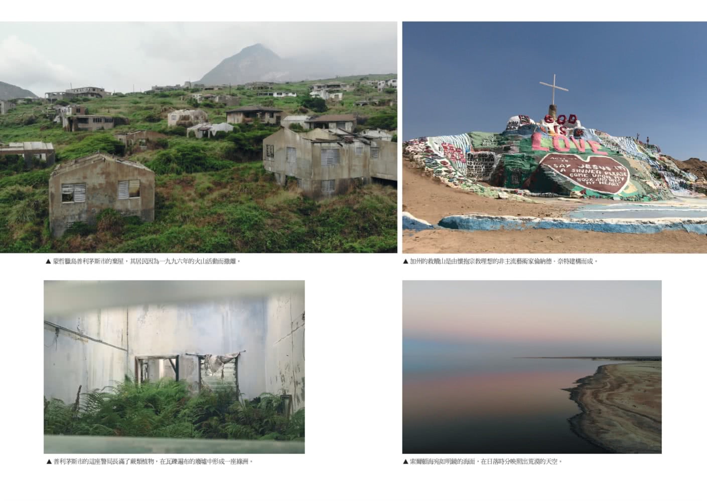 遺棄之島：得獎記者挺進戰地、災區、棄城等破敗之地，探索大自然的驚人復原力