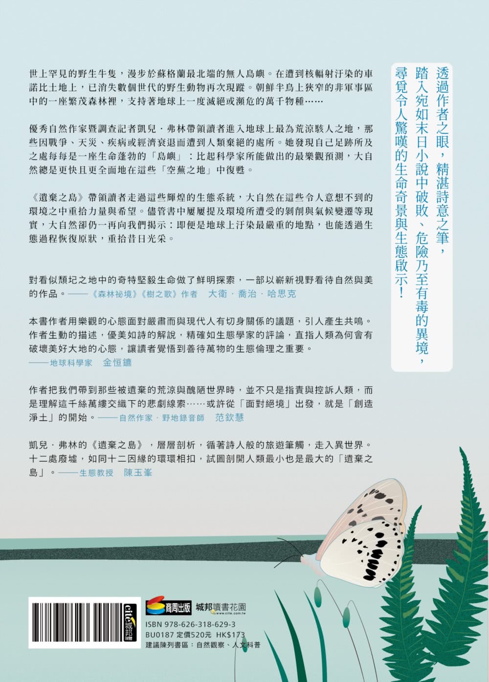 遺棄之島：得獎記者挺進戰地、災區、棄城等破敗之地，探索大自然的驚人復原力