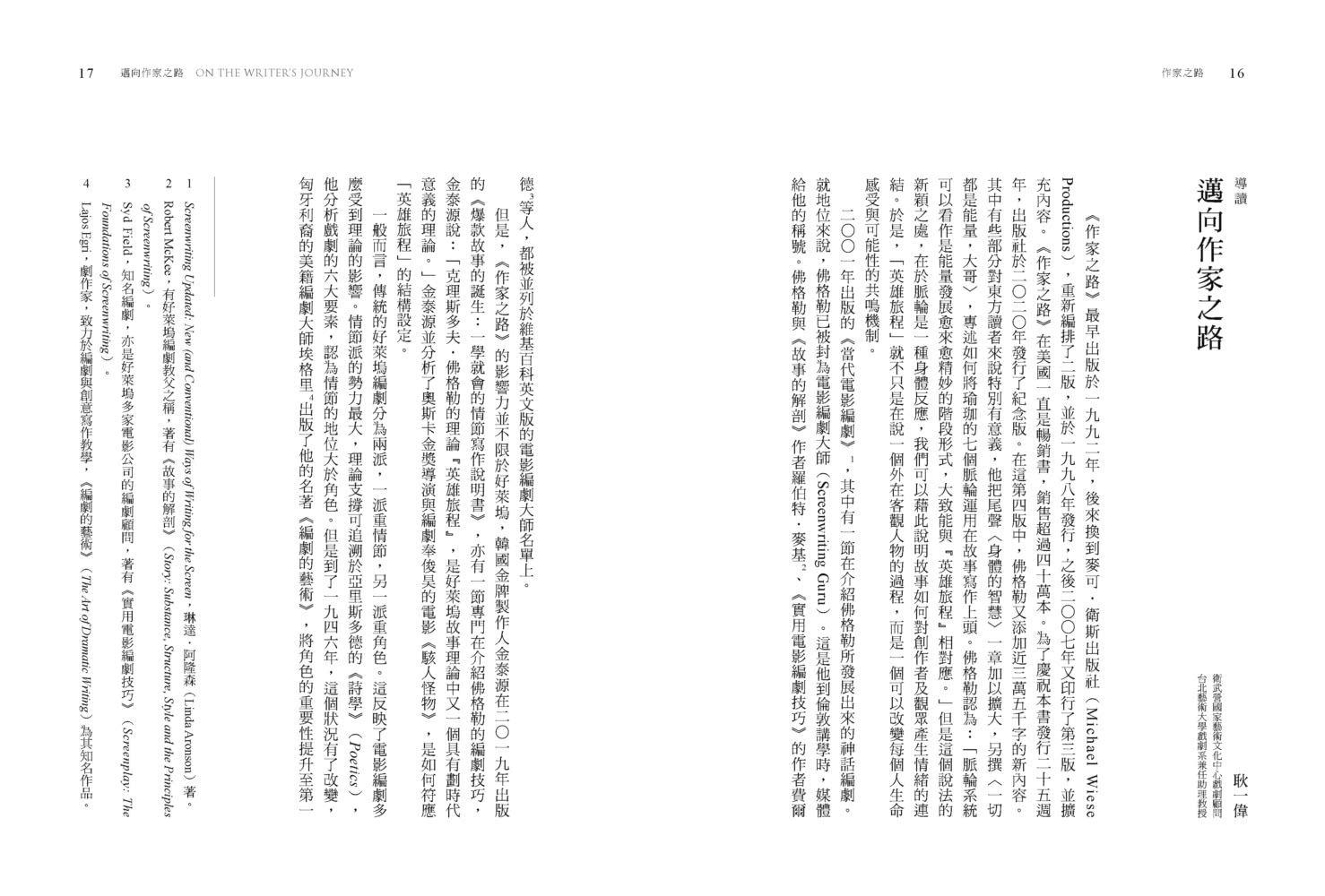 作家之路：【25週年紀念版】從英雄旅程學習說一個好故事