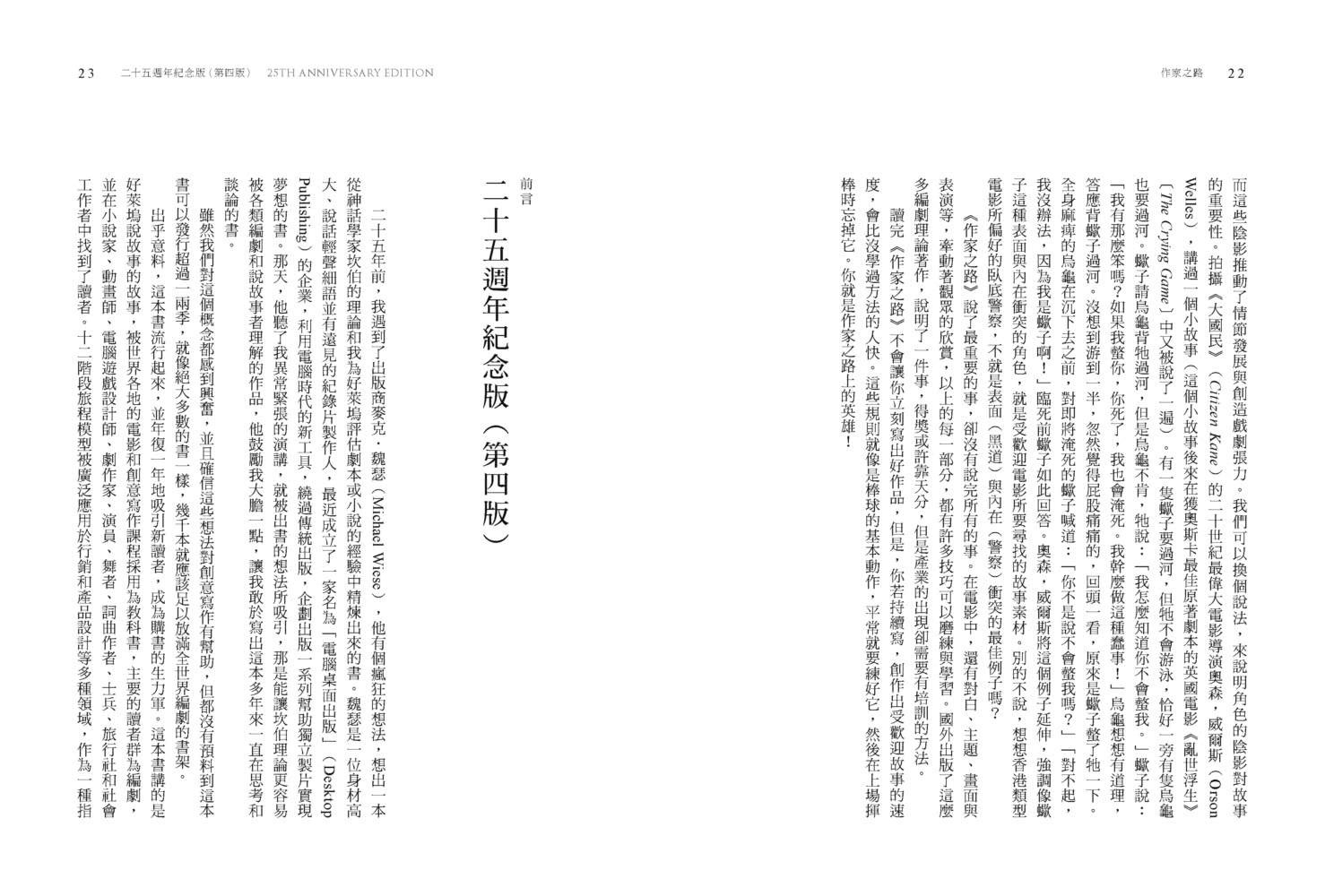 作家之路：【25週年紀念版】從英雄旅程學習說一個好故事