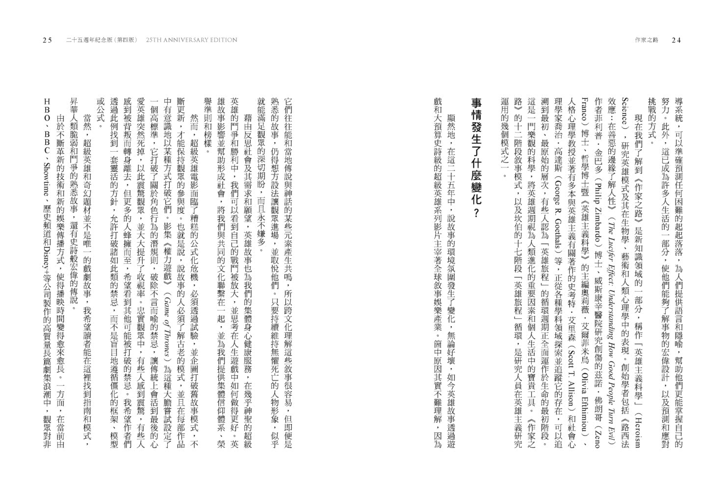 作家之路：【25週年紀念版】從英雄旅程學習說一個好故事