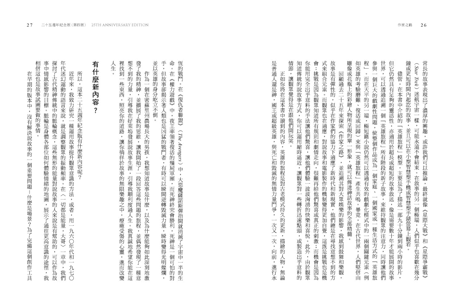 作家之路：【25週年紀念版】從英雄旅程學習說一個好故事