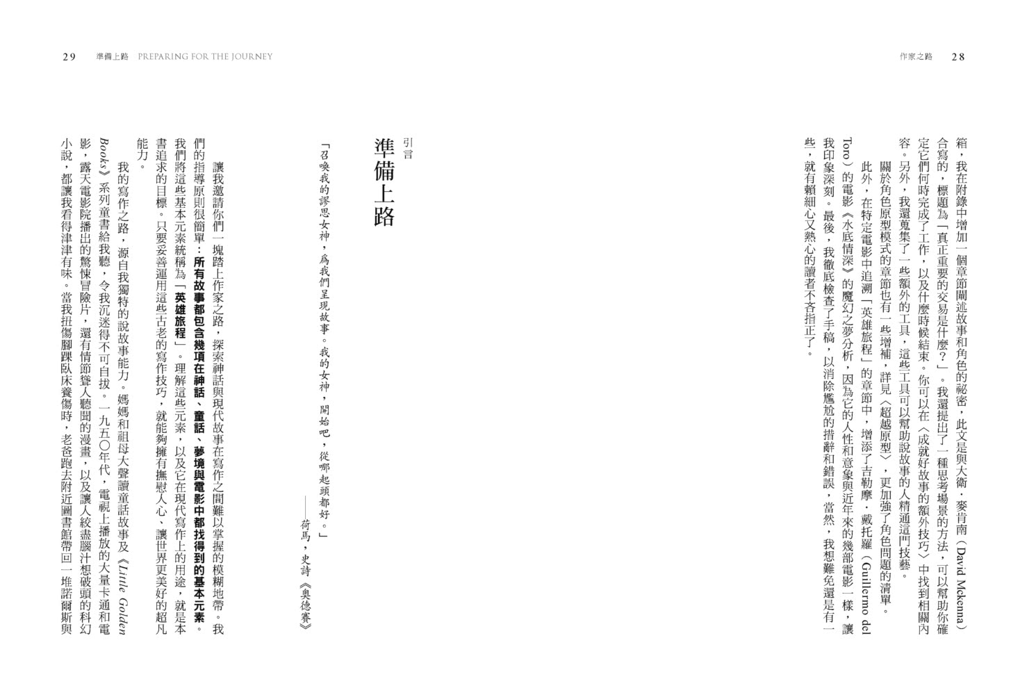 作家之路：【25週年紀念版】從英雄旅程學習說一個好故事