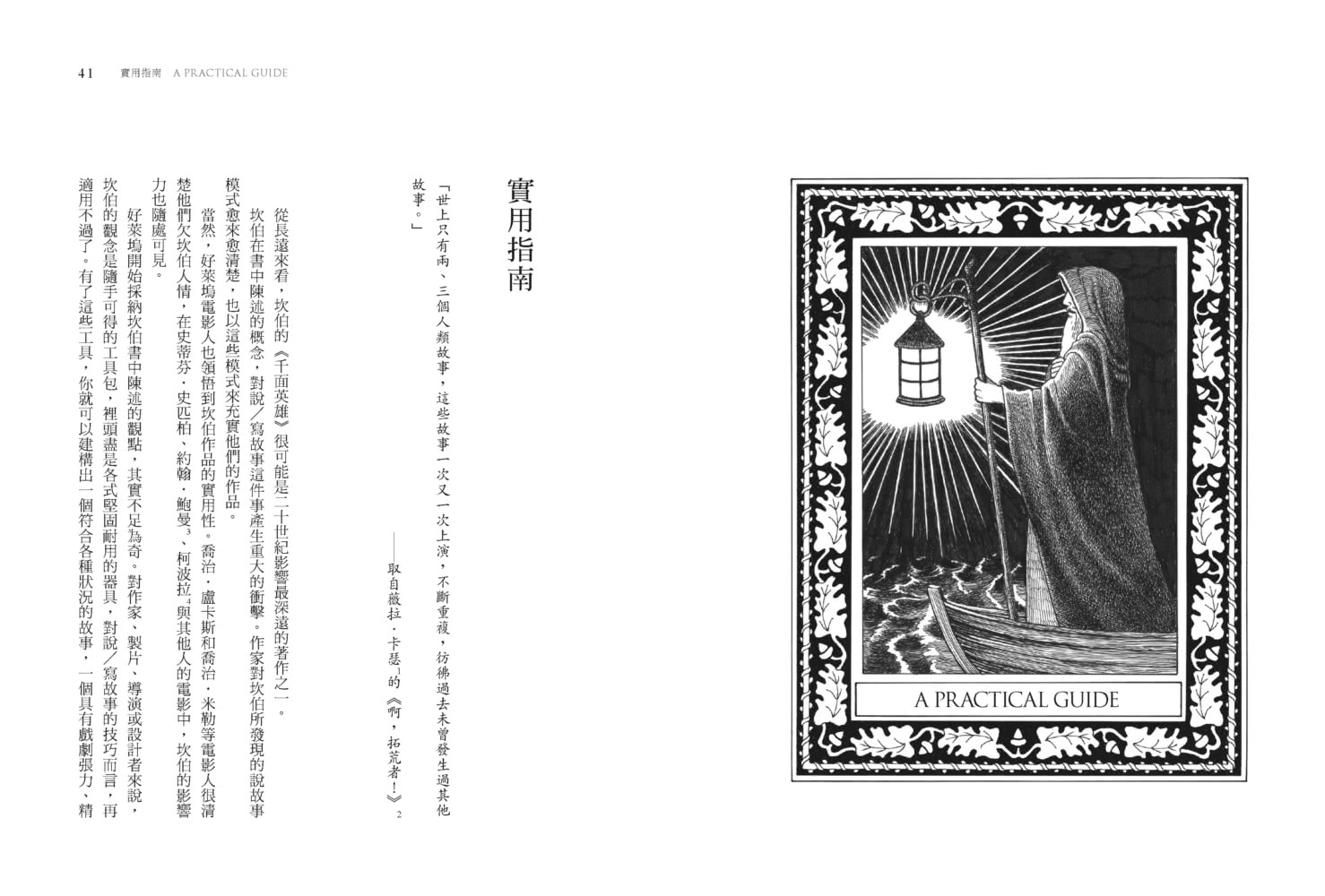 作家之路：【25週年紀念版】從英雄旅程學習說一個好故事