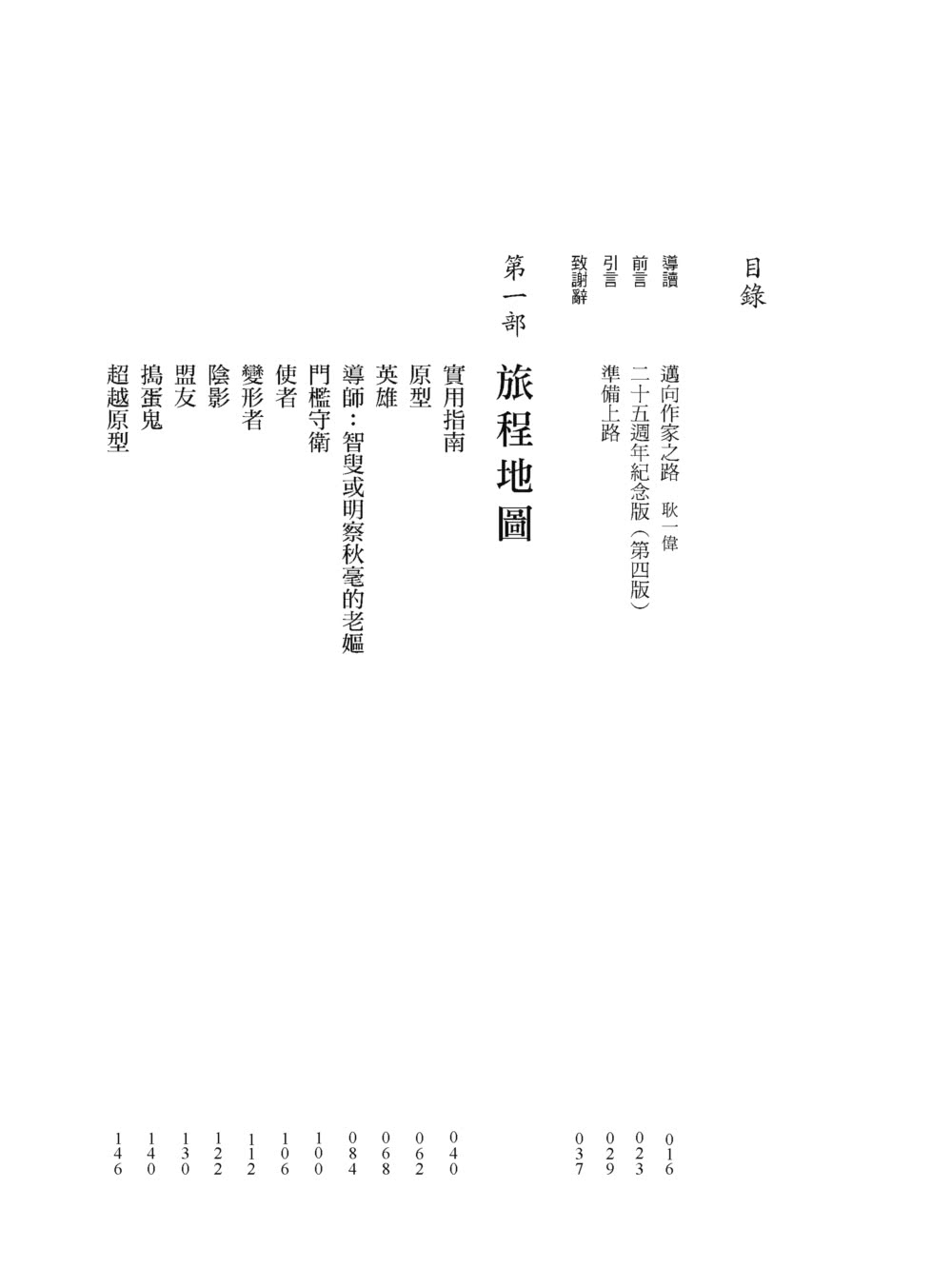 作家之路：【25週年紀念版】從英雄旅程學習說一個好故事