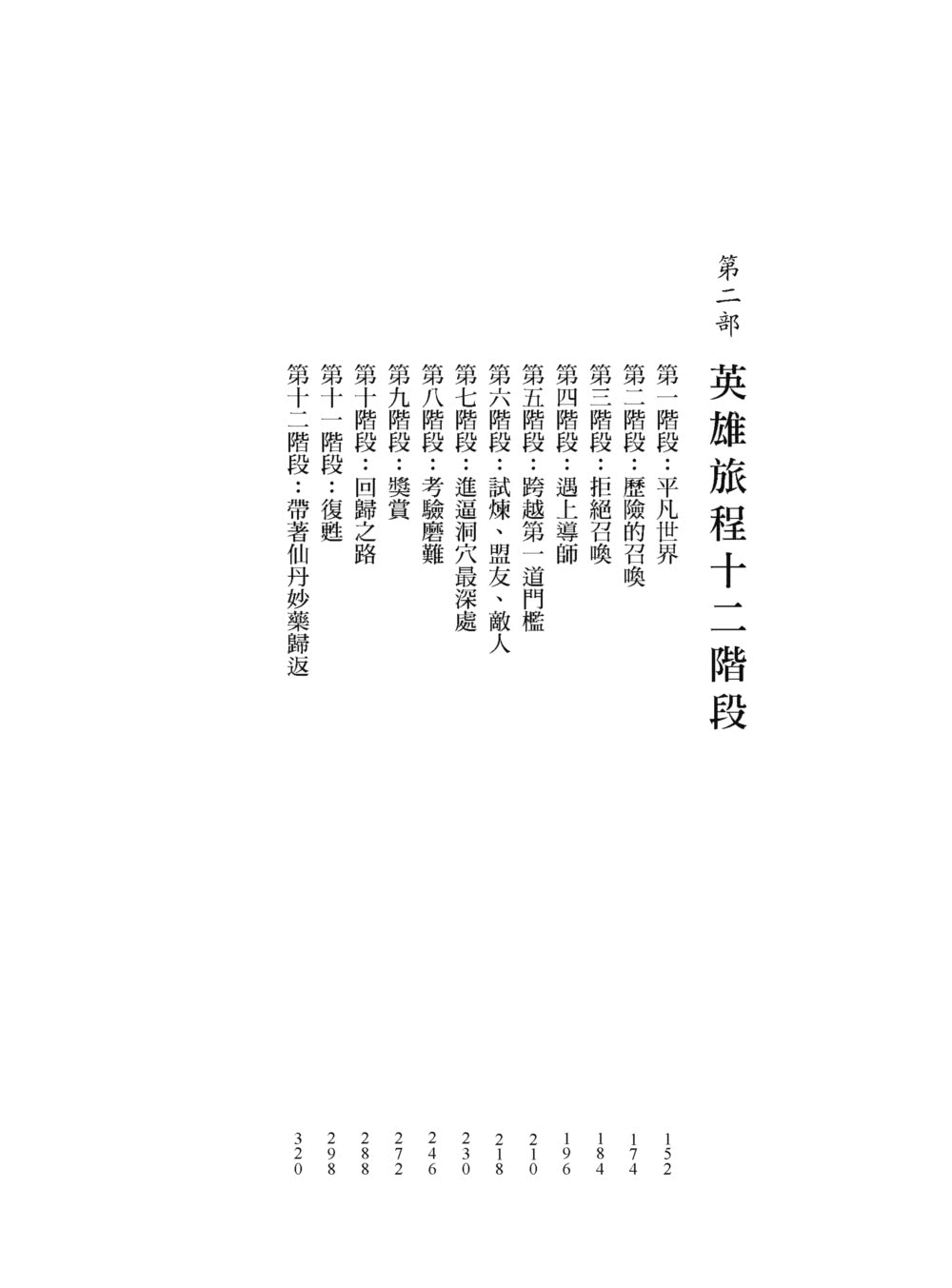 作家之路：【25週年紀念版】從英雄旅程學習說一個好故事