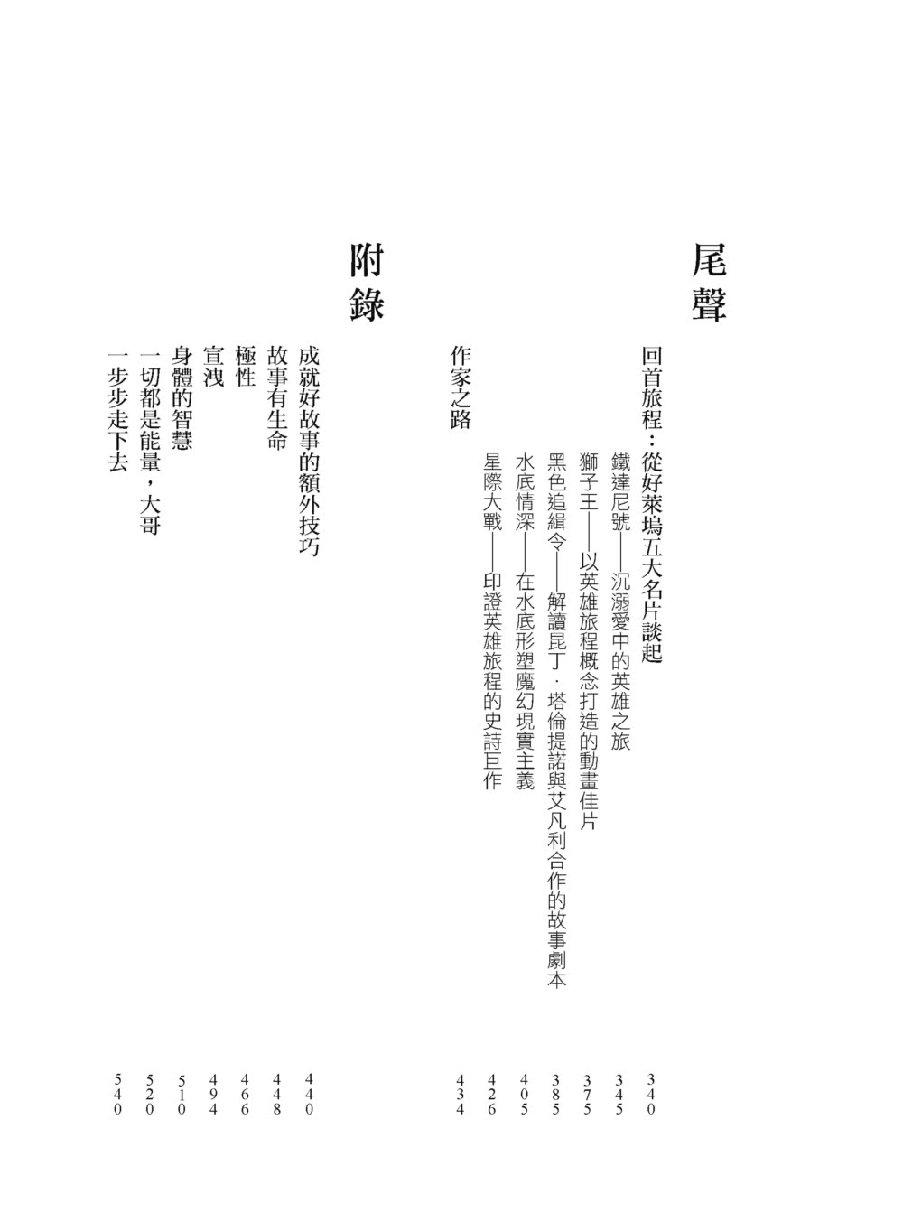 作家之路：【25週年紀念版】從英雄旅程學習說一個好故事