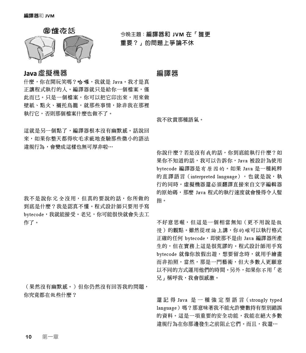 深入淺出Java程式設計 第三版