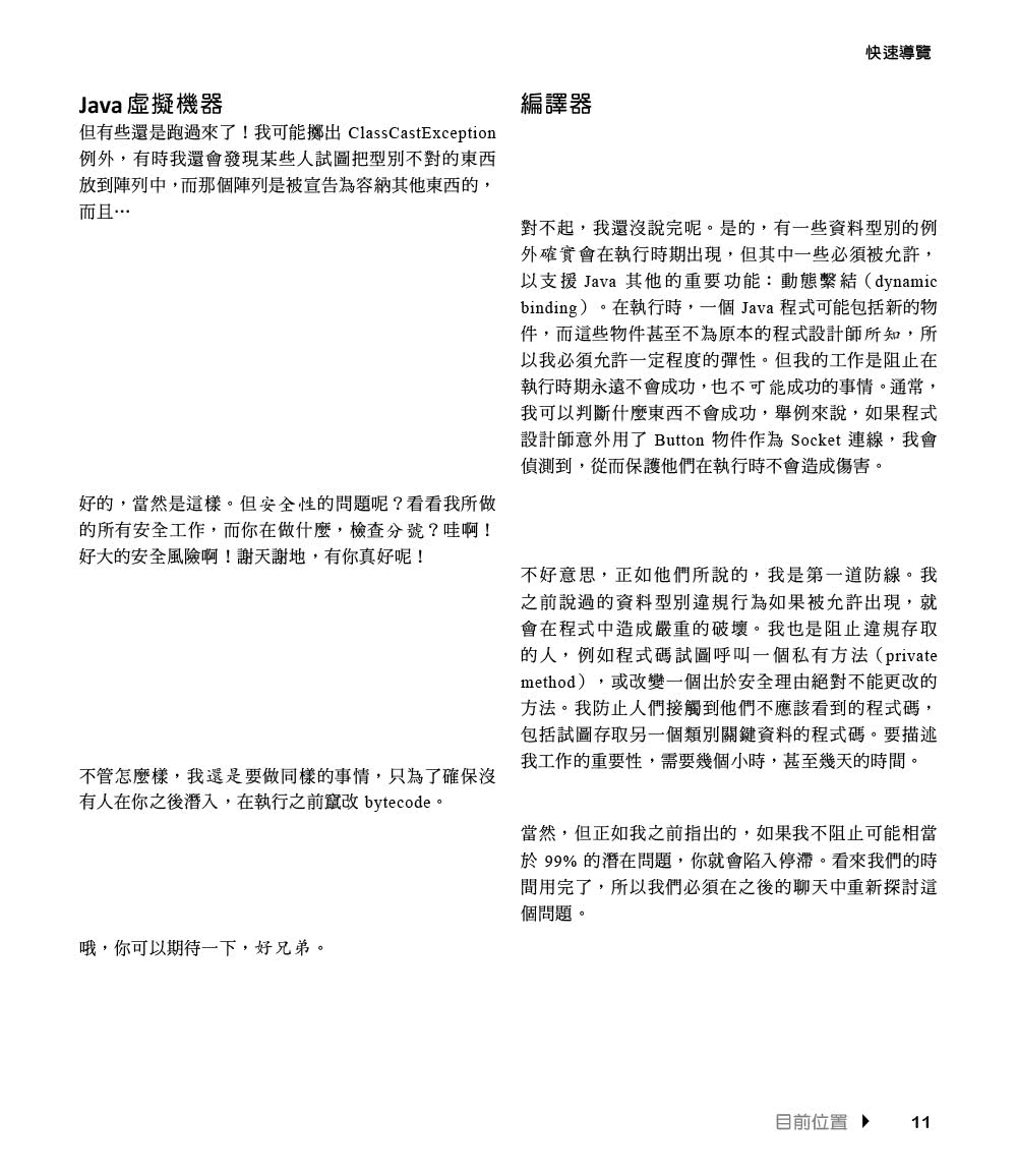 深入淺出Java程式設計 第三版