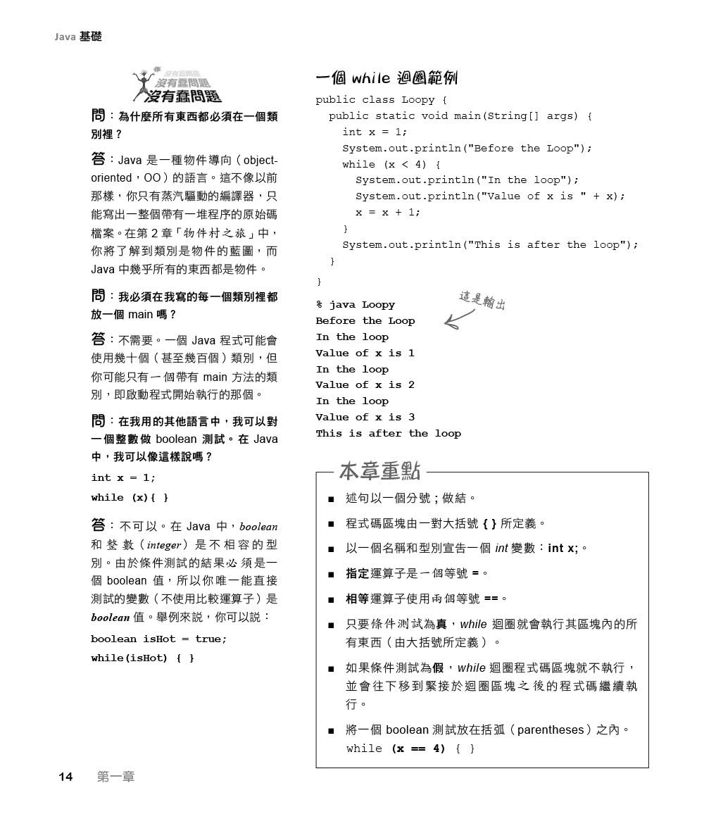 深入淺出Java程式設計 第三版