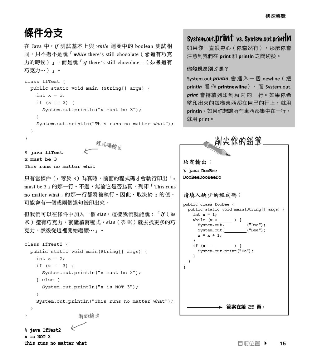 深入淺出Java程式設計 第三版