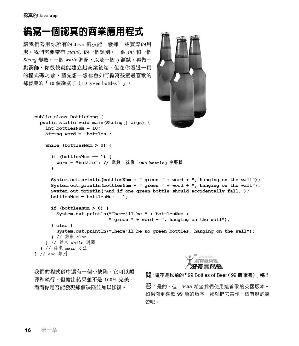 深入淺出Java程式設計 第三版