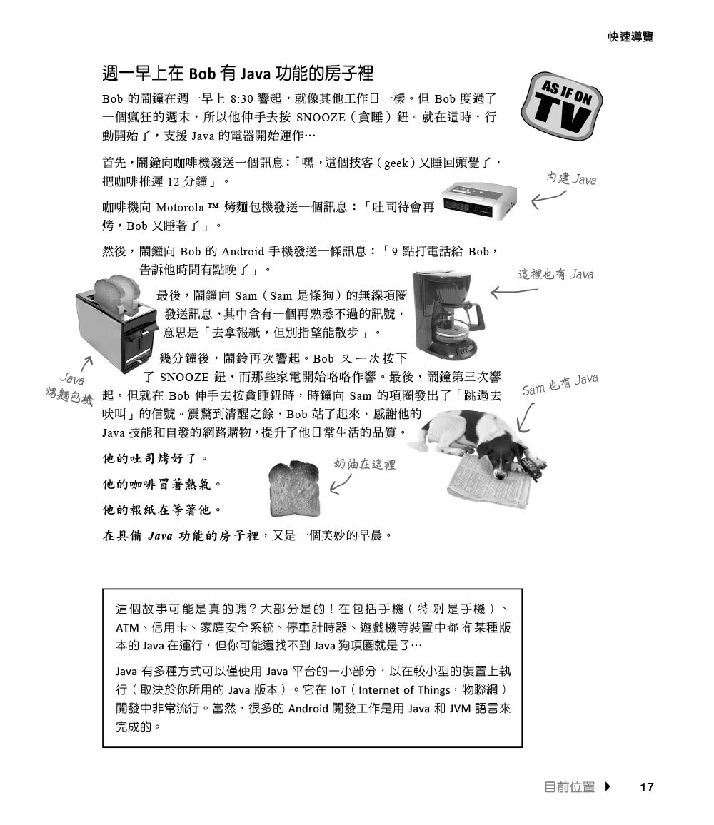 深入淺出Java程式設計 第三版