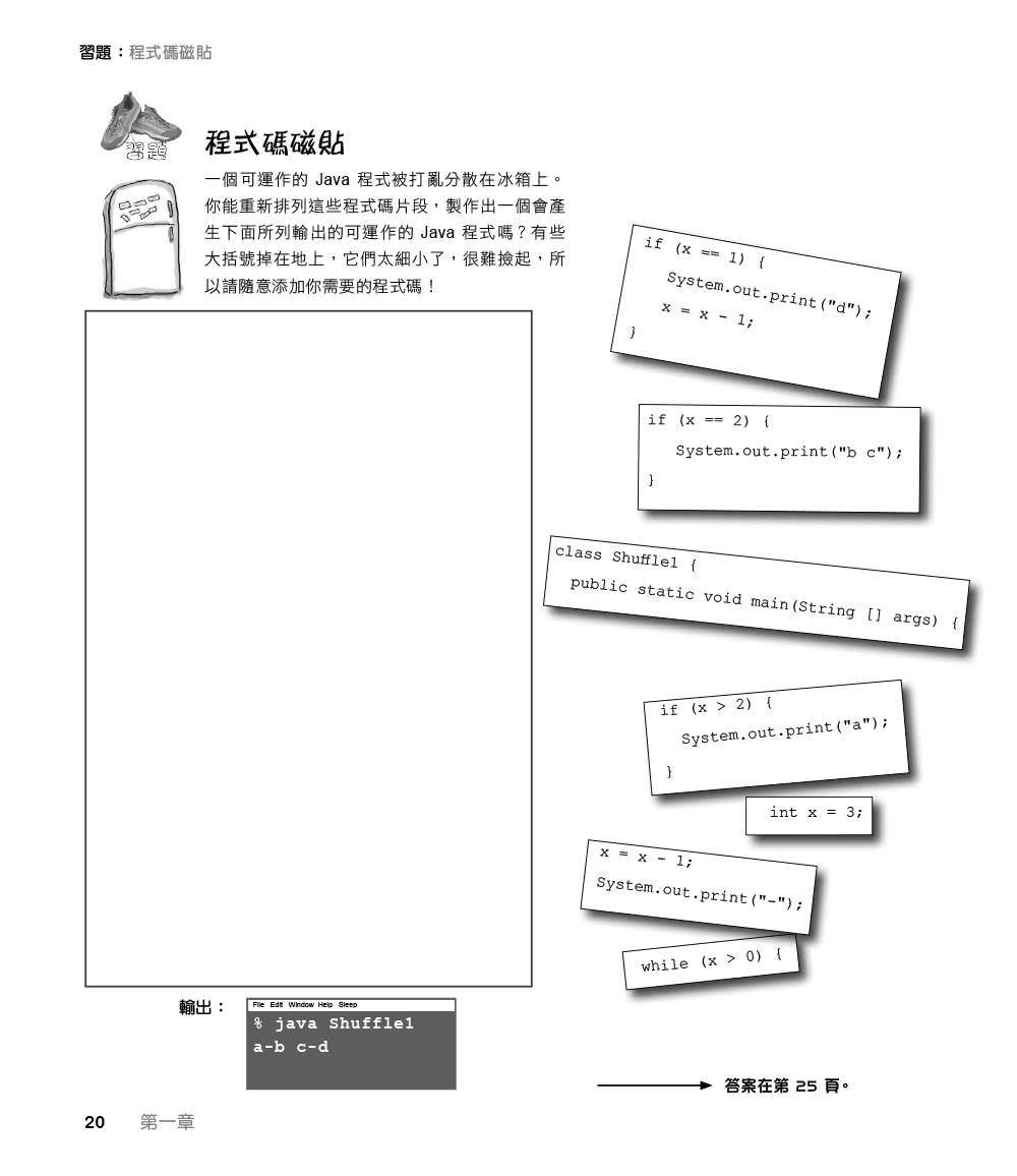 深入淺出Java程式設計 第三版