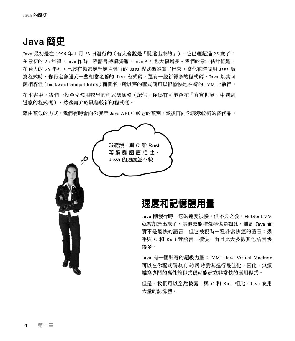 深入淺出Java程式設計 第三版