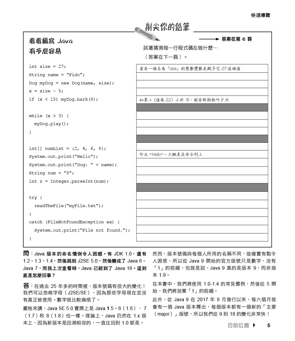 深入淺出Java程式設計 第三版