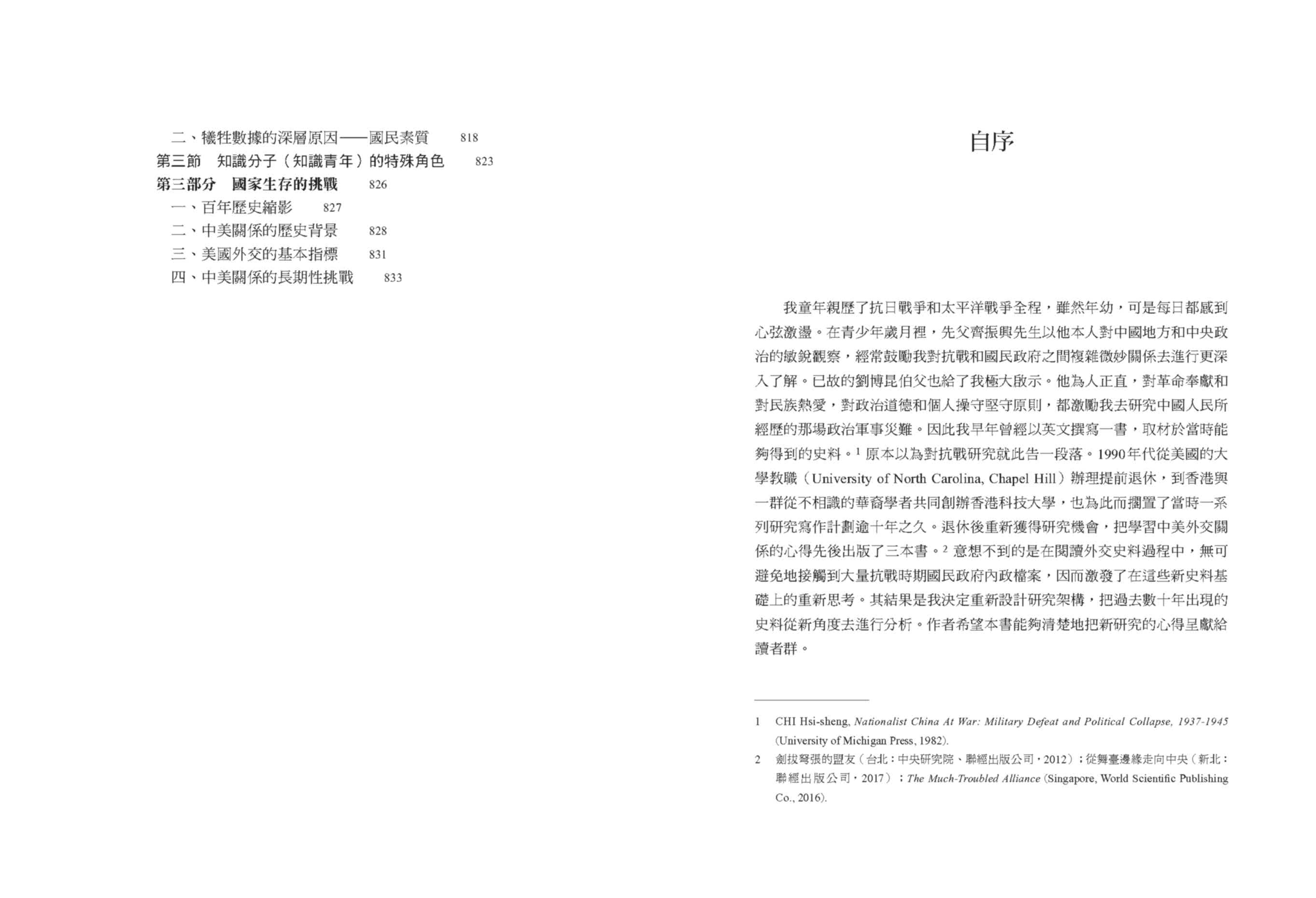 分崩離析的陣營：抗戰中的國民政府1937－1945