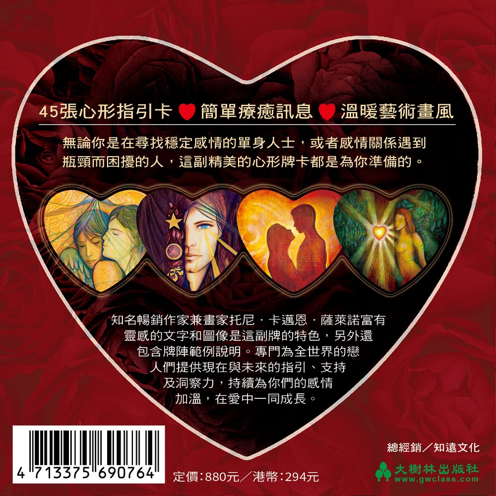 愛情指引卡：預測愛情的走向，化解感情問題，找到屬於你的靈魂伴侶！