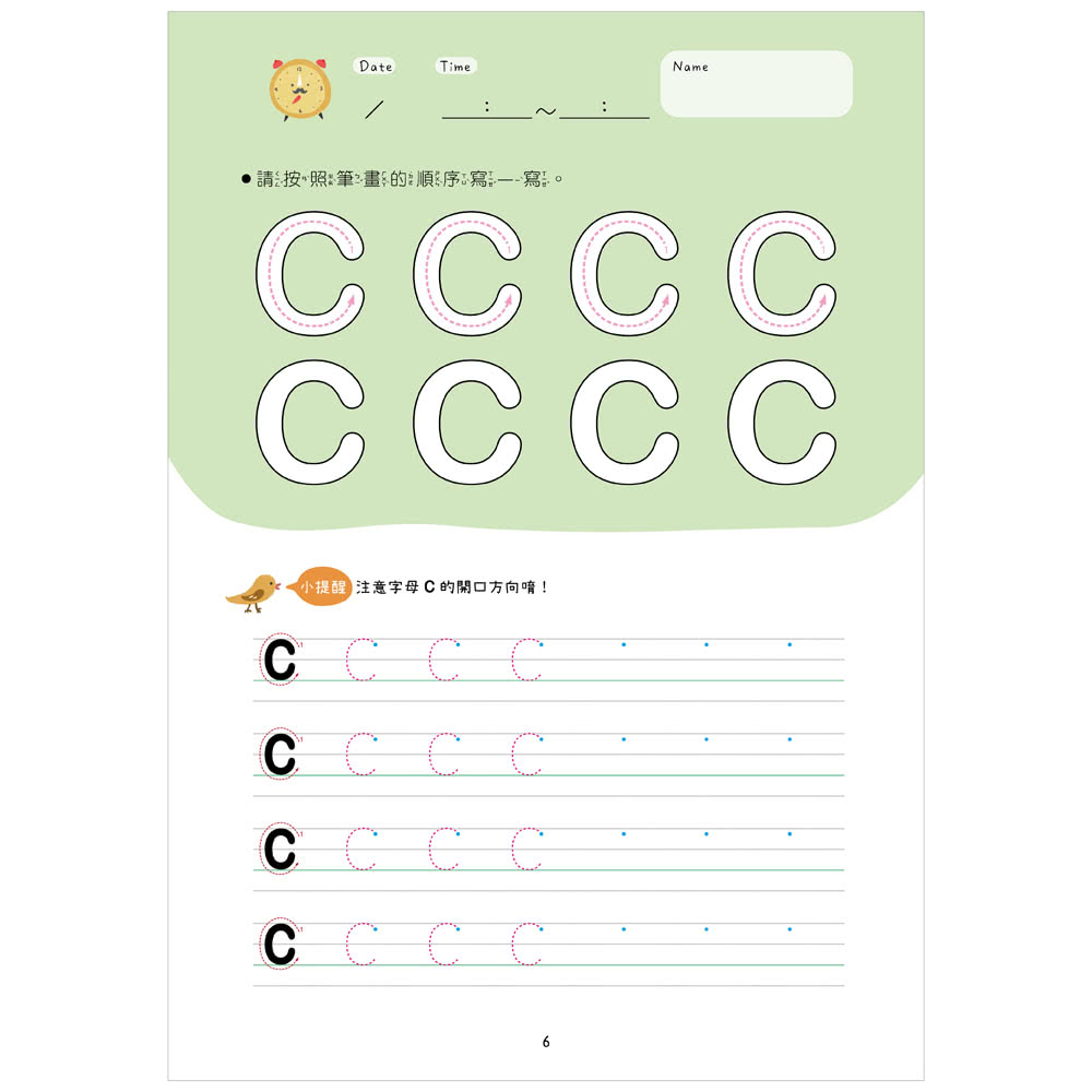 【幼小銜接初階練習本】ABC