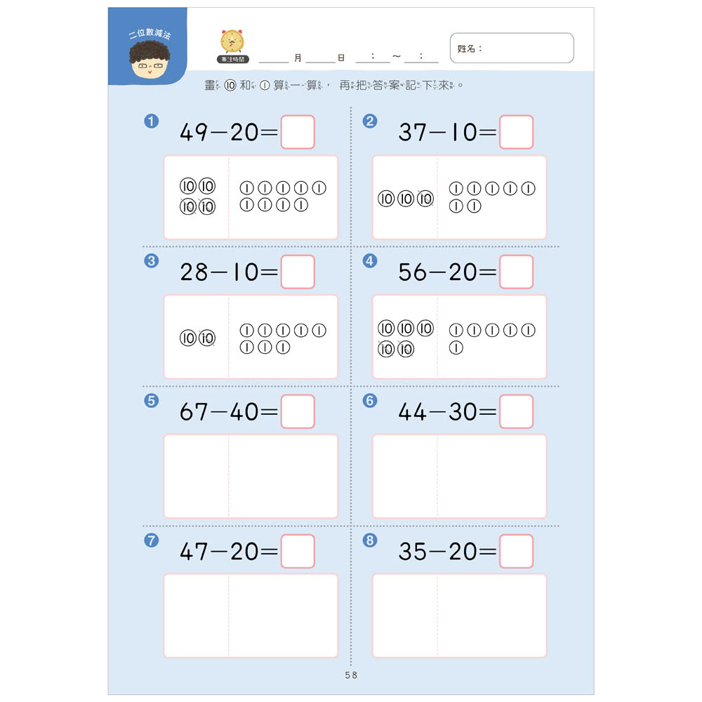 【幼小銜接進階練習本】兩位數加減