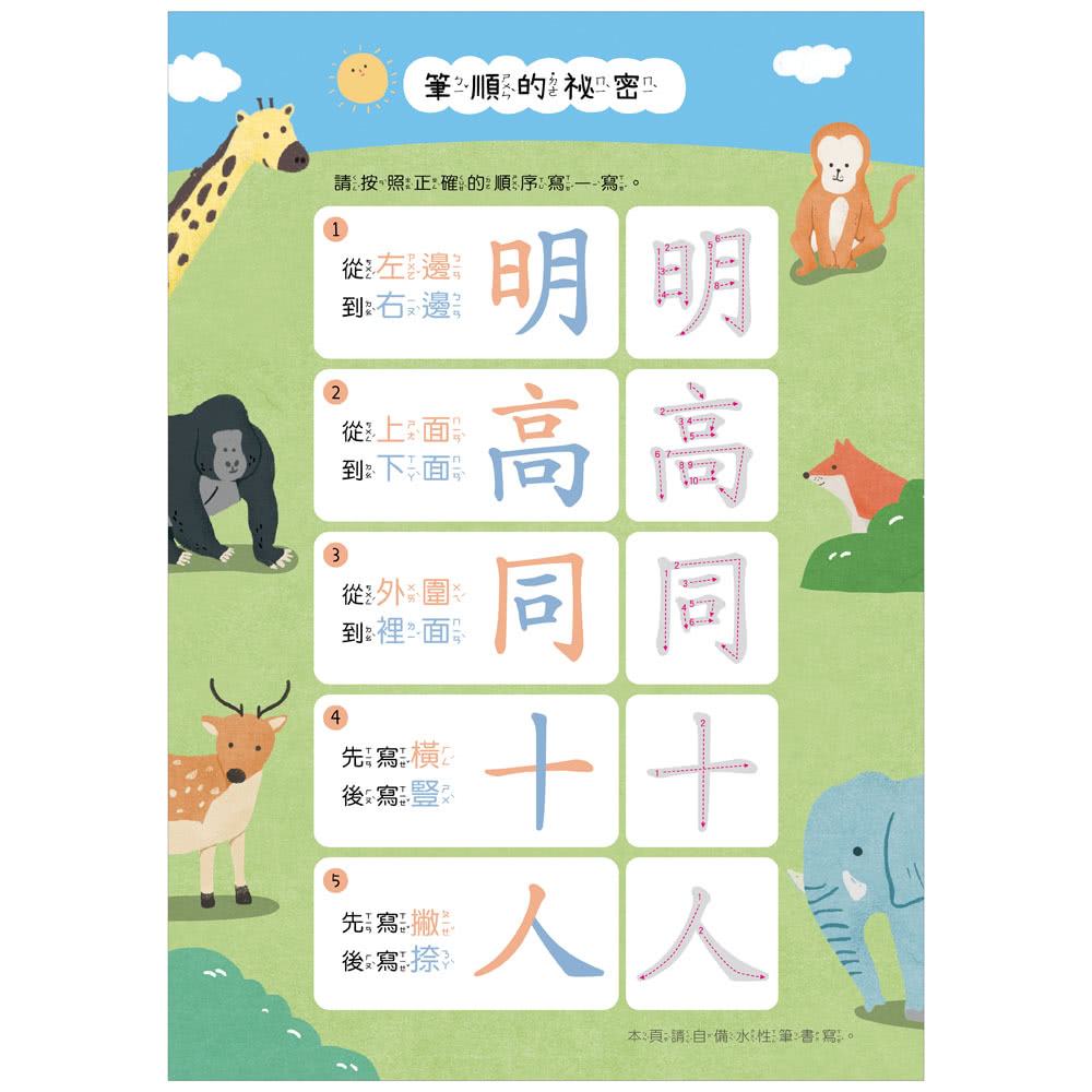 【幼小銜接初階練習本】筆畫國字