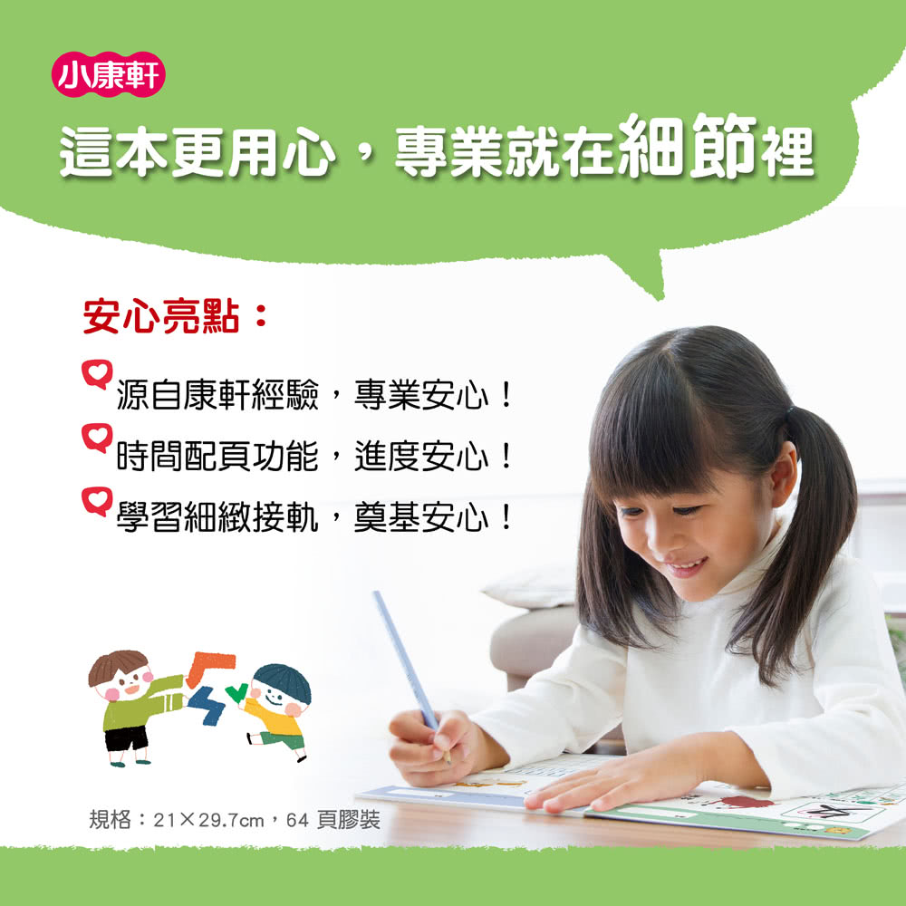 【幼小銜接進階練習本】部首國字