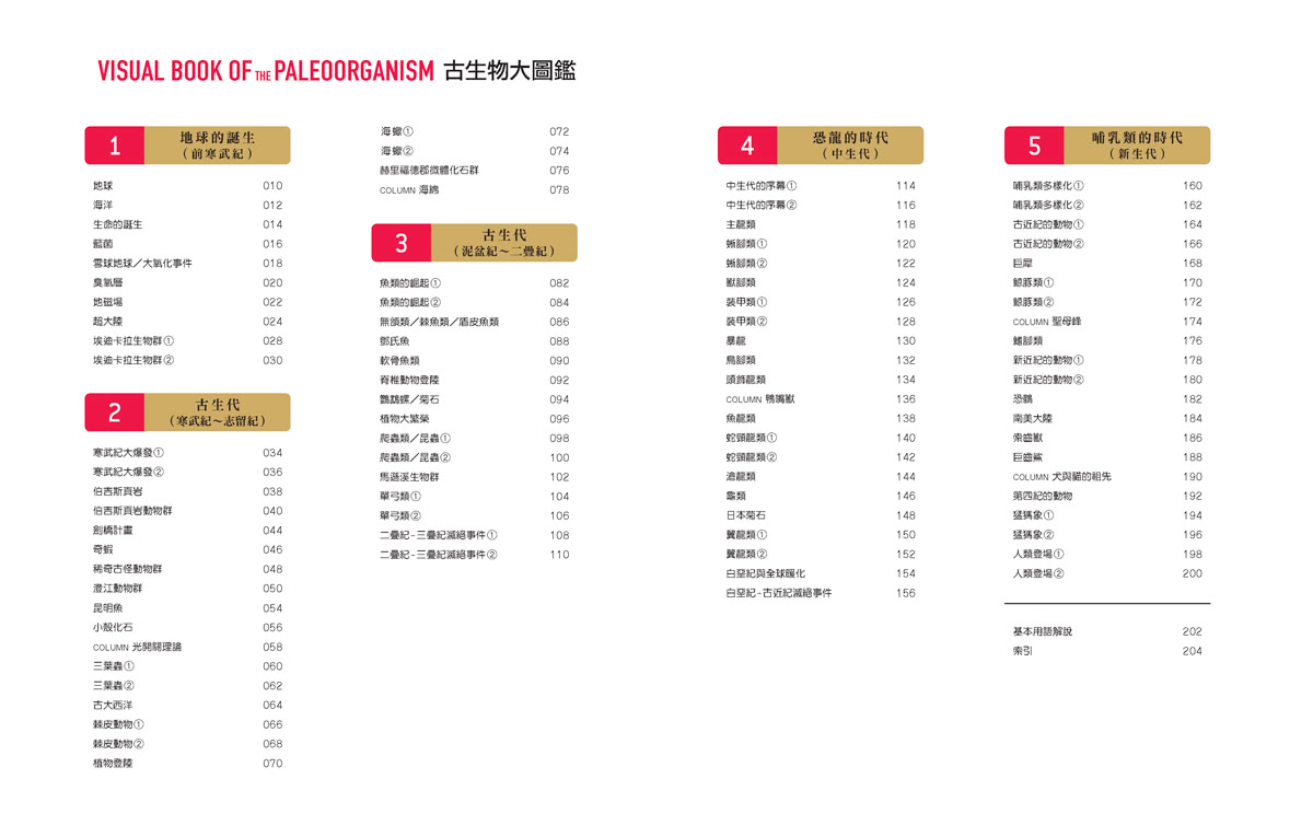 古生物大圖鑑：伽利略科學大圖鑑15(伽利略科學大圖鑑)