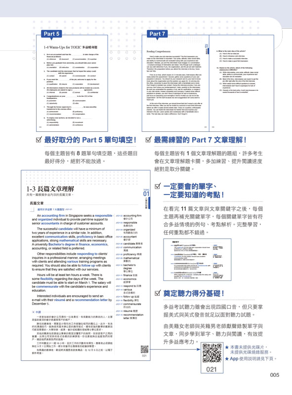 專為第一次考多益準備的全新制TOEIC多益應考攻略（附「Youtor App」內含VRP虛擬點讀筆）