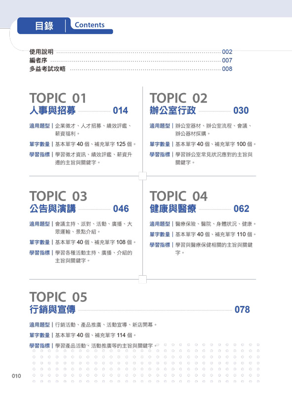 專為第一次考多益準備的全新制TOEIC多益應考攻略（附「Youtor App」內含VRP虛擬點讀筆）