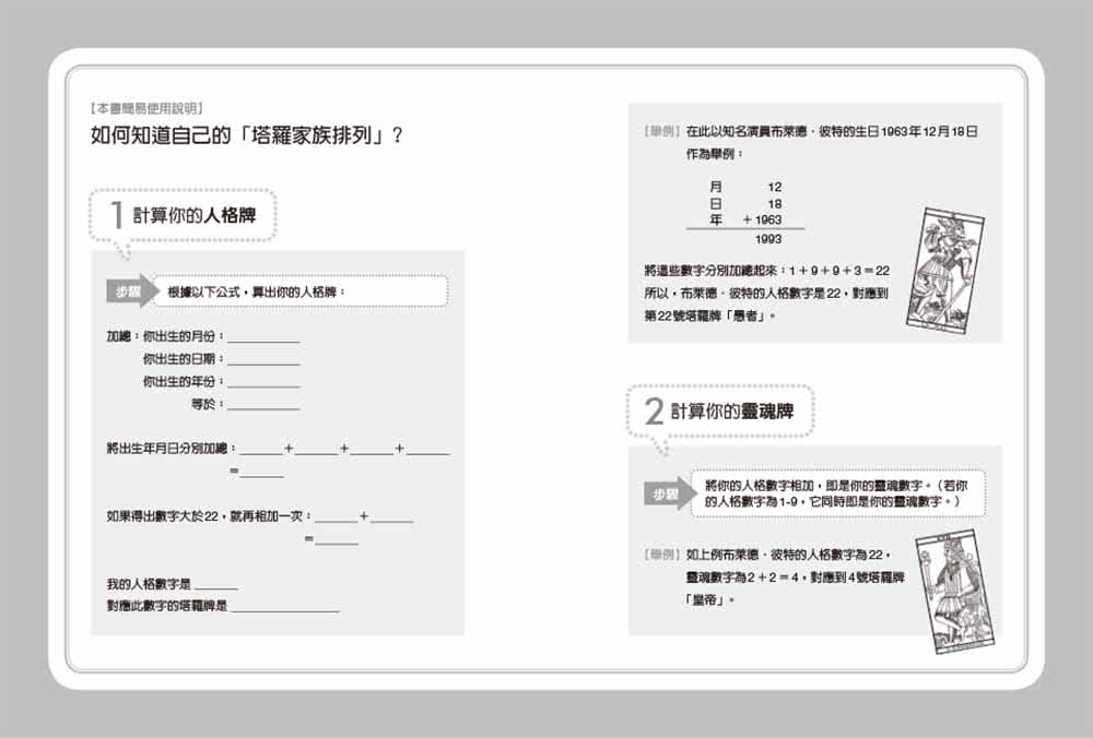 生日塔羅密碼書（二版）：一次看懂人格牌、靈魂牌、陰影牌、流年牌，認識你的天賦與使命！