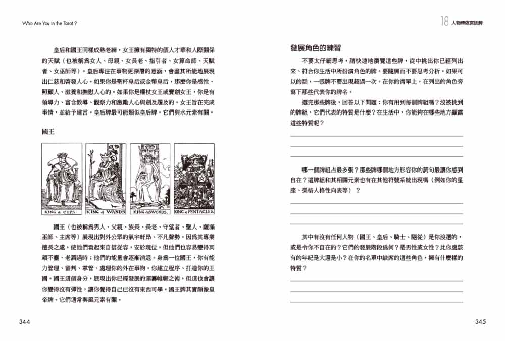 生日塔羅密碼書（二版）：一次看懂人格牌、靈魂牌、陰影牌、流年牌，認識你的天賦與使命！