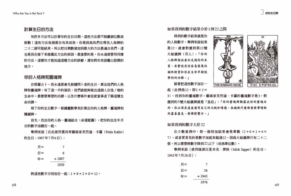 生日塔羅密碼書（二版）：一次看懂人格牌、靈魂牌、陰影牌、流年牌，認識你的天賦與使命！