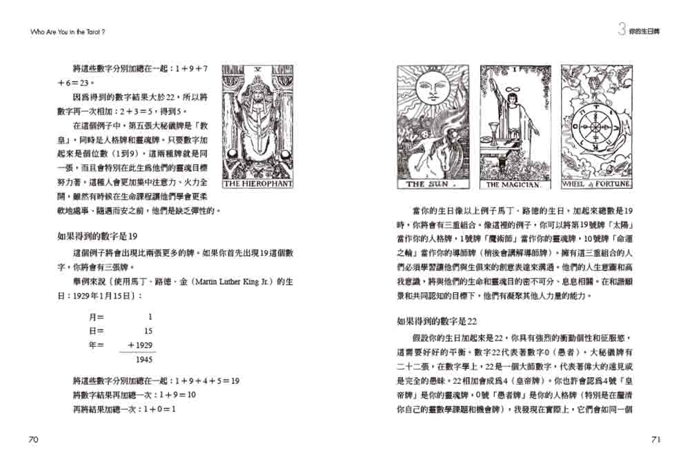 生日塔羅密碼書（二版）：一次看懂人格牌、靈魂牌、陰影牌、流年牌，認識你的天賦與使命！